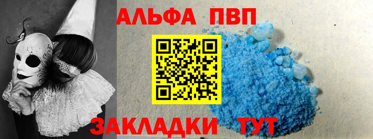 А ПВП  Вход с VPN  Ульяновск  A PVP СК  Alpha-PVP Соль  Alpha PVP VHQ 