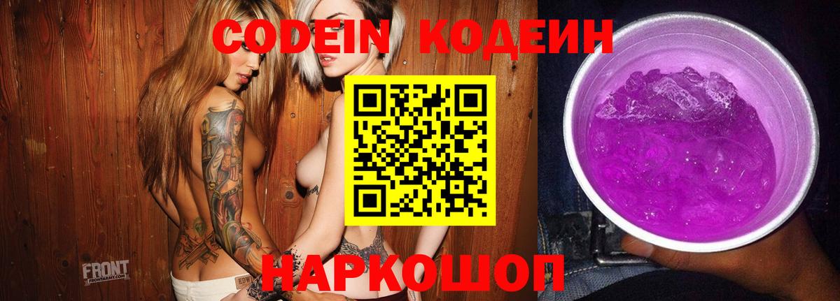 Кодеин Purple Drank  Кодеин напиток Lean (лин)  Ульяновск  Вход с VPN 