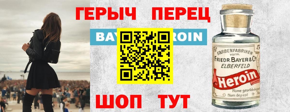ГЕРОИН Heroin  Вход с VPN  Ульяновск 